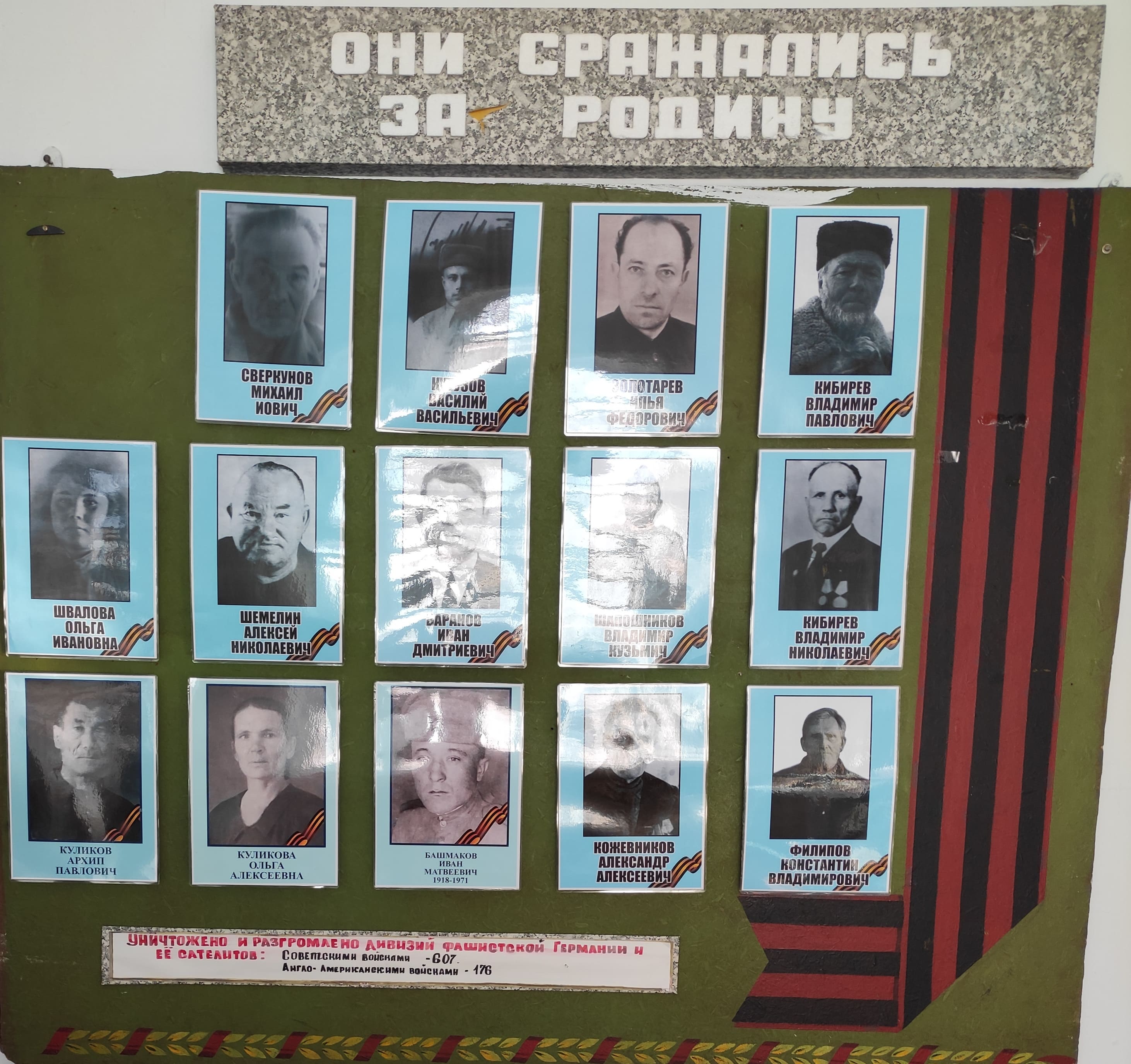 за Родину